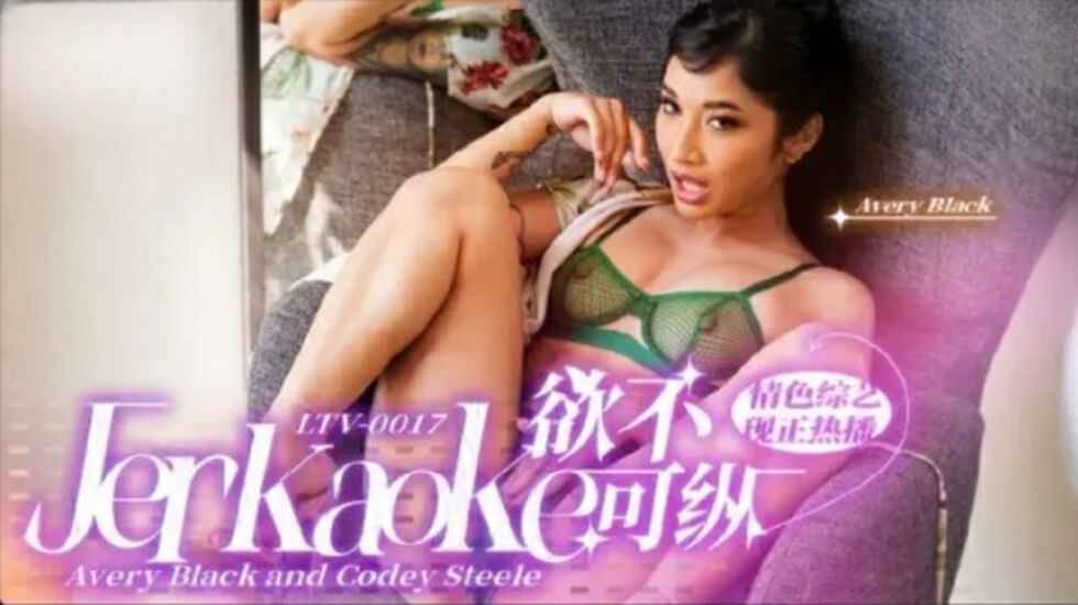 LTV0017 欲火难耐:饥渴少妇放纵性爱,高潮不断娇喘连连!